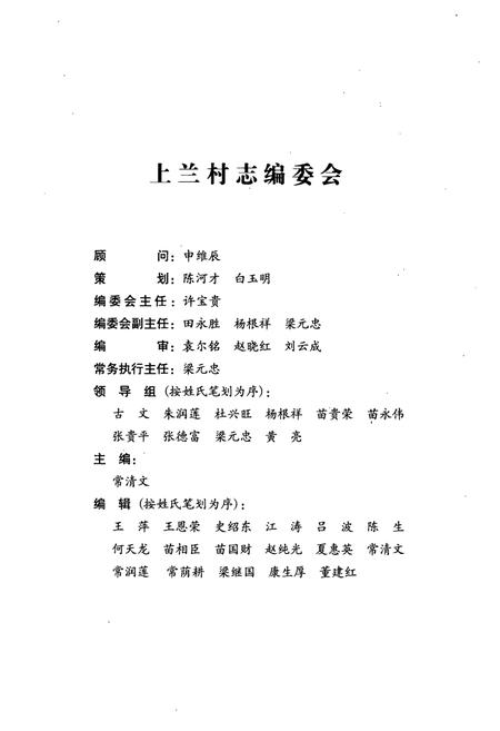《《上兰村志》》.pdf电子版_山西省志插图3