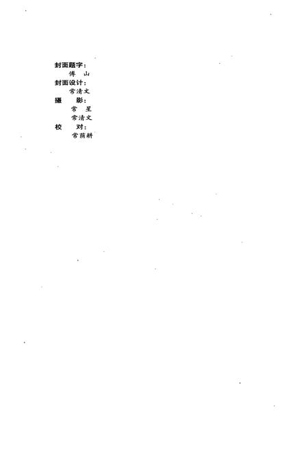 《《上兰村志》》.pdf电子版_山西省志插图4