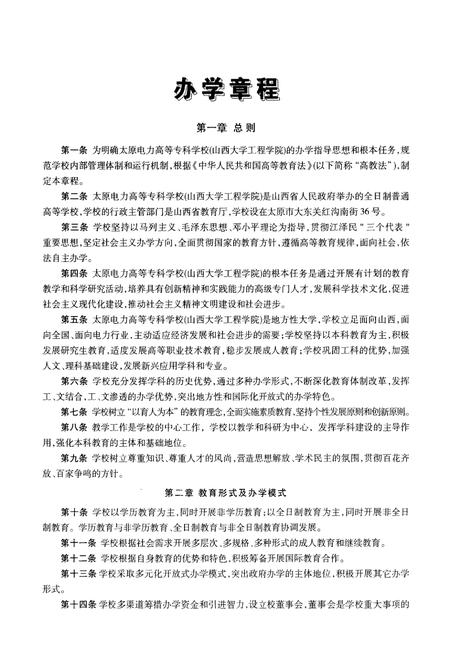 《《山西大学工程学院·太原电力高等专科学校校志(1995-2005)》》.pdf电子版_山西省志插图3 《《山西大学工程学院·太原电力高等专科学校校志(1995-2005)》》.pdf电子版_山西省志插图3