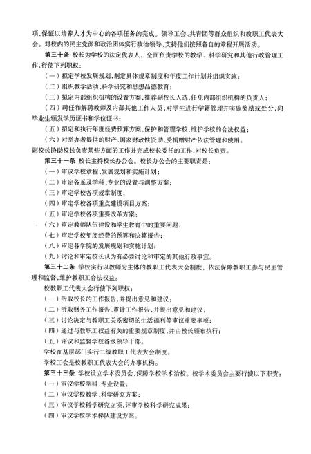 《《山西大学工程学院·太原电力高等专科学校校志(1995-2005)》》.pdf电子版_山西省志插图5 《《山西大学工程学院·太原电力高等专科学校校志(1995-2005)》》.pdf电子版_山西省志插图5