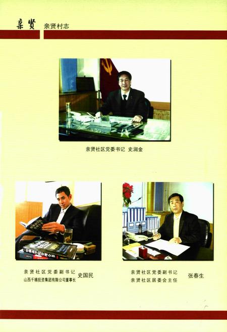 《《亲贤村志》》.pdf电子版_山西省志插图4