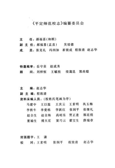 《平定师范校志》.pdf电子版_山西省志插图3