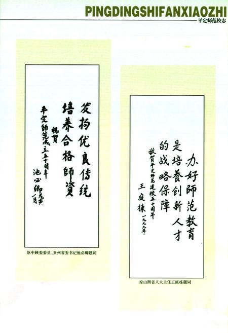 《平定师范校志》.pdf电子版_山西省志插图4
