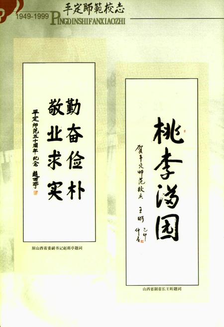《平定师范校志》.pdf电子版_山西省志插图5