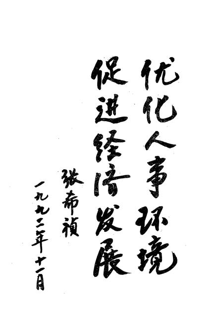 《阳泉市矿区人事志》.pdf电子版_山西省志插图1