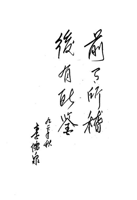 《阳泉市矿区人事志》.pdf电子版_山西省志插图2