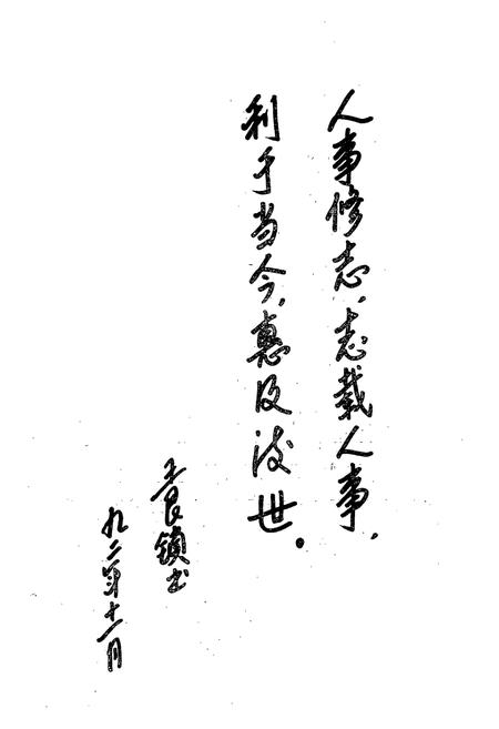 《阳泉市矿区人事志》.pdf电子版_山西省志插图3