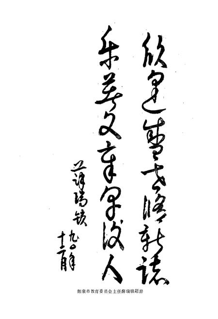 《阳泉矿区教育志》.pdf电子版_山西省志预览图5