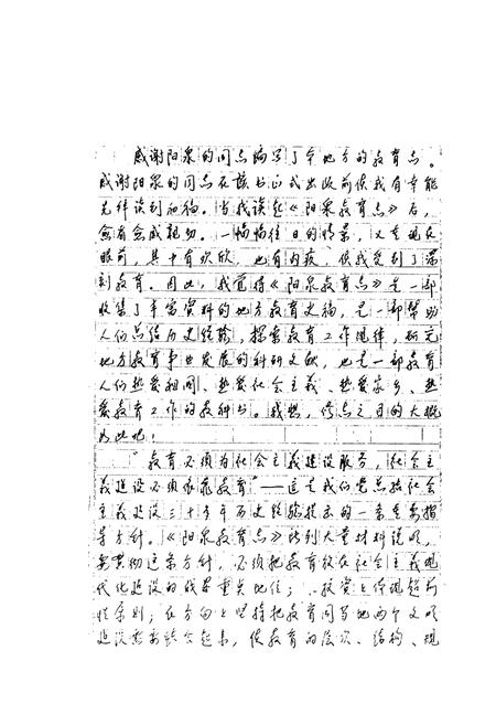 《阳泉教育志》.pdf电子版_山西省志插图2