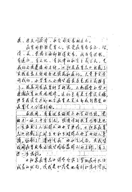 《阳泉教育志》.pdf电子版_山西省志插图3