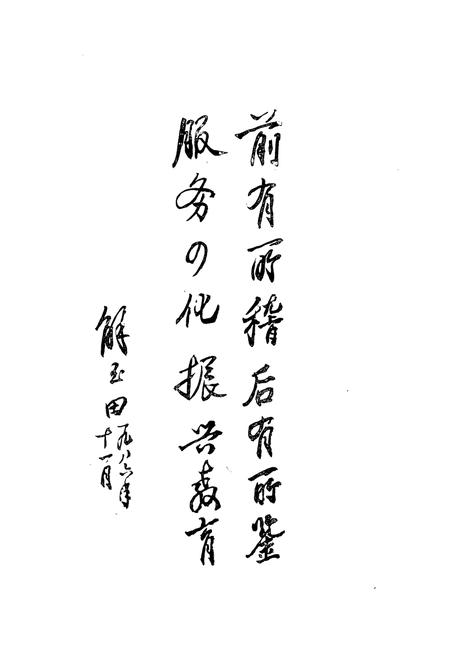 《阳泉教育志》.pdf电子版_山西省志插图5