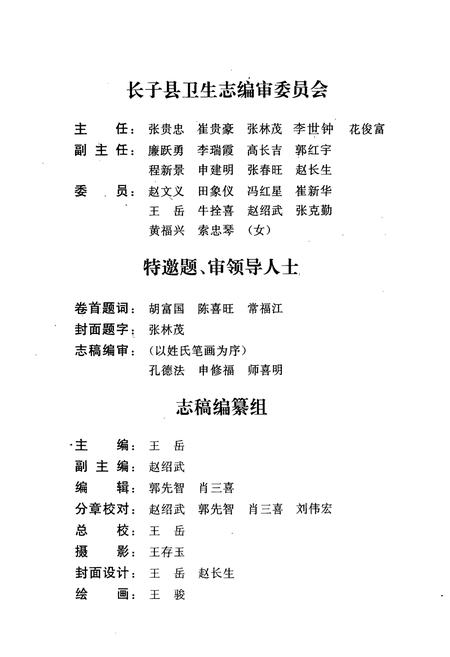《《长子县卫生志》》.pdf电子版_山西省志插图2
