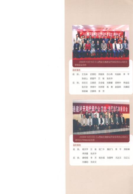 《《山西省交通建设开发投资总公司志》》.pdf电子版_山西省志插图3