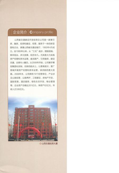 《《山西省交通建设开发投资总公司志》》.pdf电子版_山西省志插图4