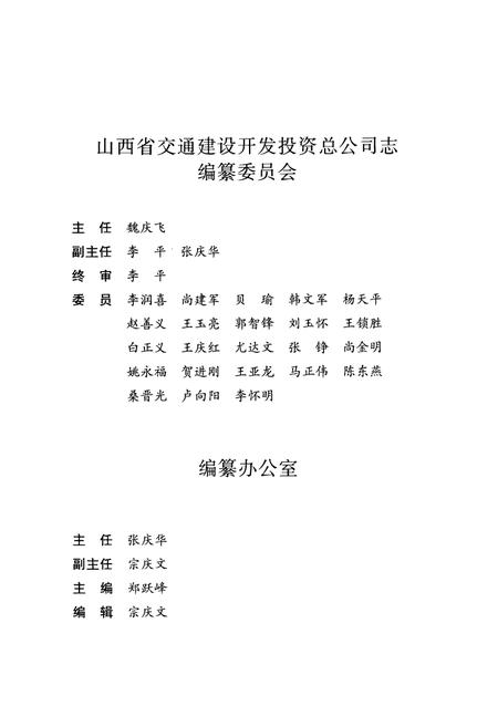 《《山西省交通建设开发投资总公司志》》.pdf电子版_山西省志插图5