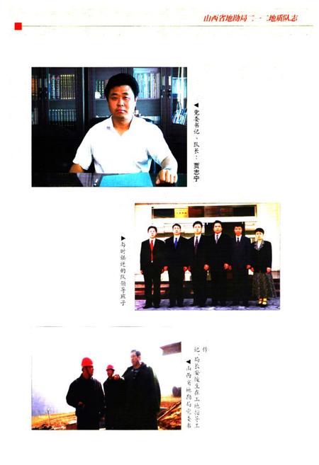 《《山西省地勘局二一二地质队志(1954-2004)》》.pdf电子版_山西省志插图2 《《山西省地勘局二一二地质队志(1954-2004)》》.pdf电子版_山西省志插图2