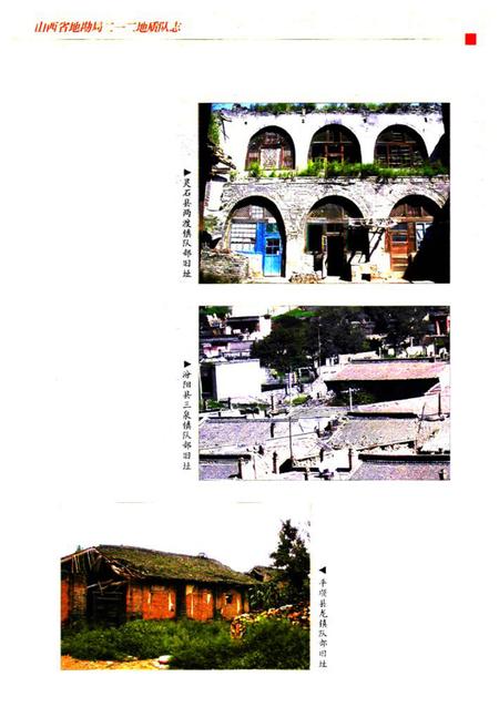 《《山西省地勘局二一二地质队志(1954-2004)》》.pdf电子版_山西省志插图3 《《山西省地勘局二一二地质队志(1954-2004)》》.pdf电子版_山西省志插图3