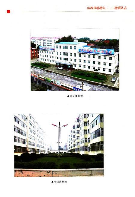 《《山西省地勘局二一二地质队志(1954-2004)》》.pdf电子版_山西省志插图4 《《山西省地勘局二一二地质队志(1954-2004)》》.pdf电子版_山西省志插图4