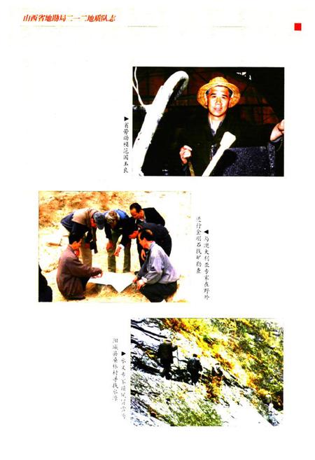 《《山西省地勘局二一二地质队志(1954-2004)》》.pdf电子版_山西省志插图5 《《山西省地勘局二一二地质队志(1954-2004)》》.pdf电子版_山西省志插图5