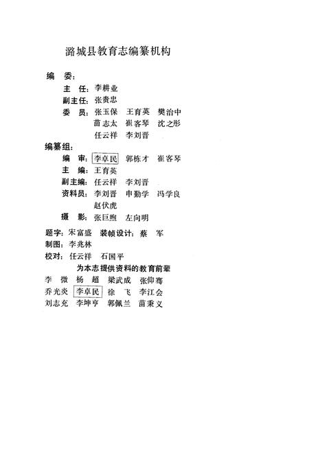 《潞城县教育志》.pdf电子版_山西省志插图2 《潞城县教育志》.pdf电子版_山西省志插图2