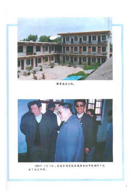 《潞城县教育志》.pdf电子版_山西省志插图3 《潞城县教育志》.pdf电子版_山西省志插图3