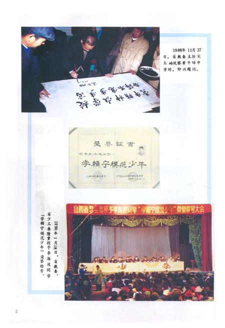 《潞城县教育志》.pdf电子版_山西省志插图4 《潞城县教育志》.pdf电子版_山西省志插图4