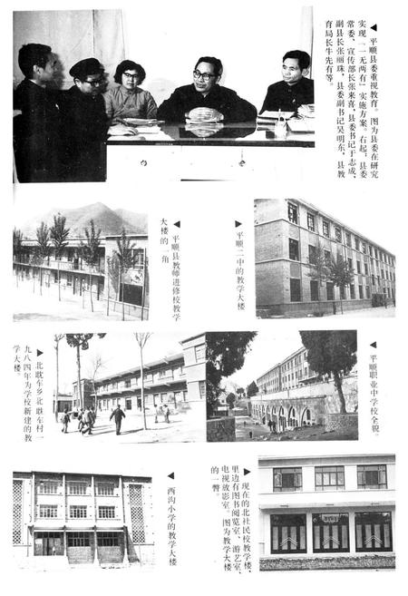 《平顺县教育志(1529-1984)》.pdf电子版_山西省志插图3