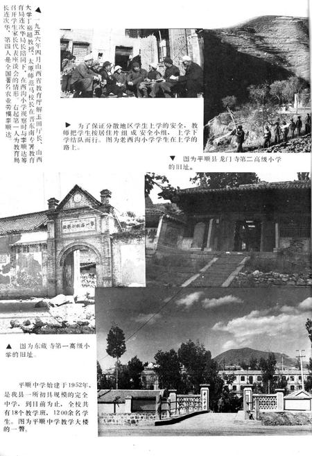 《平顺县教育志(1529-1984)》.pdf电子版_山西省志插图4
