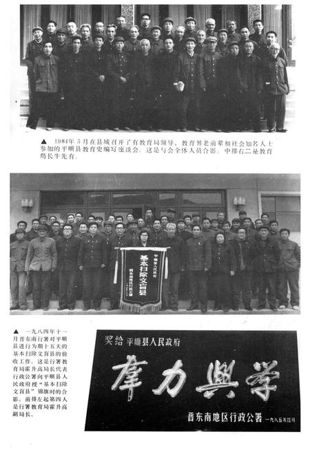 《平顺县教育志(1529-1984)》.pdf电子版_山西省志插图5