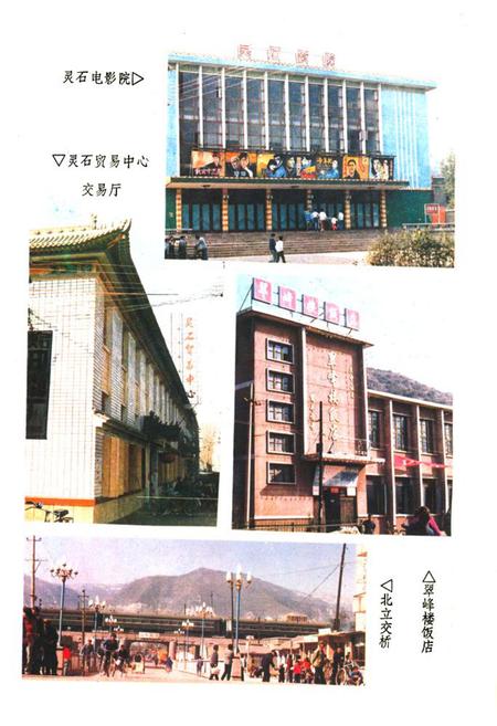 《灵石县城乡建设志》.pdf电子版_山西省志插图4