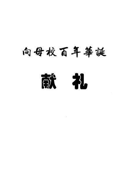 《《山西农业大学动物科技学院院志(1922-2007)》》.pdf电子版_山西省志插图1