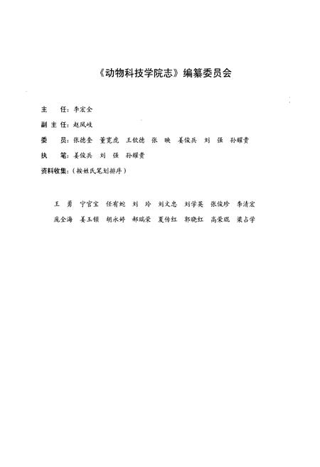 《《山西农业大学动物科技学院院志(1922-2007)》》.pdf电子版_山西省志插图2