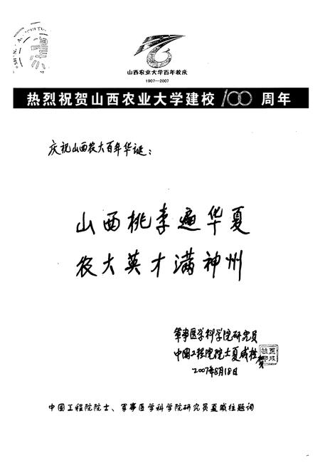 《《山西农业大学动物科技学院院志(1922-2007)》》.pdf电子版_山西省志插图3