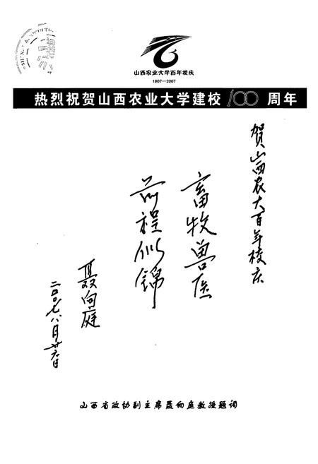 《《山西农业大学动物科技学院院志(1922-2007)》》.pdf电子版_山西省志插图4
