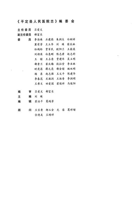 《《平定县人民医院志(1946-2006)》》.pdf电子版_山西省志插图2 《《平定县人民医院志(1946-2006)》》.pdf电子版_山西省志插图2