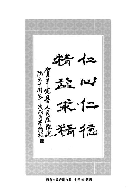 《《平定县人民医院志(1946-2006)》》.pdf电子版_山西省志插图3 《《平定县人民医院志(1946-2006)》》.pdf电子版_山西省志插图3