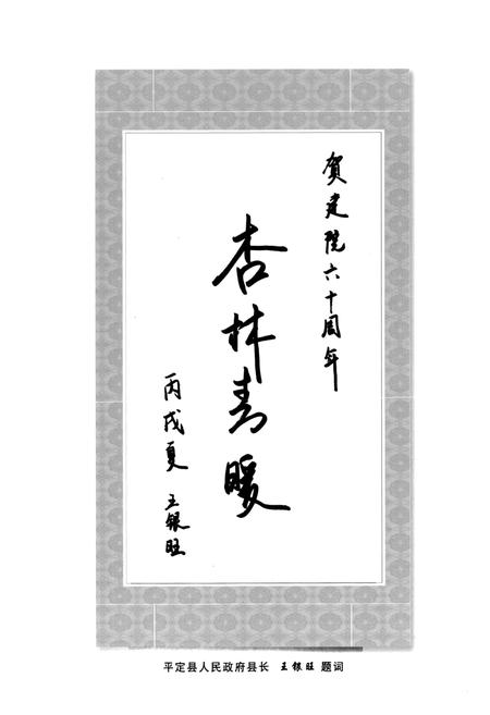 《《平定县人民医院志(1946-2006)》》.pdf电子版_山西省志插图5 《《平定县人民医院志(1946-2006)》》.pdf电子版_山西省志插图5