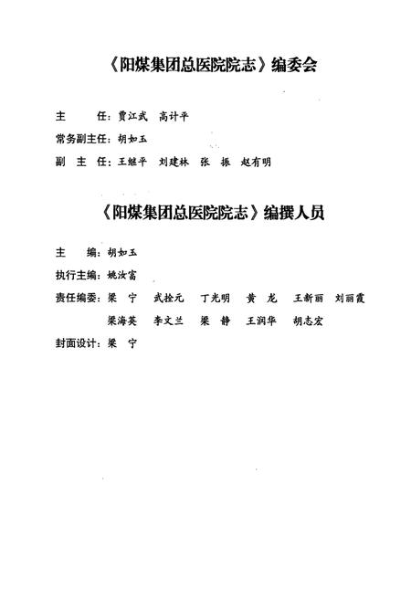 《《阳煤集团总医院院志(2000-2010)》》.pdf电子版_山西省志插图3