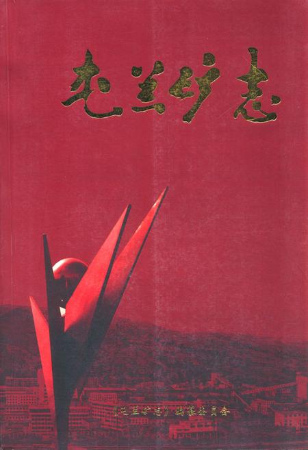 《《屯兰矿志》》.pdf电子版_山西省志插图 《《屯兰矿志》》.pdf电子版_山西省志插图