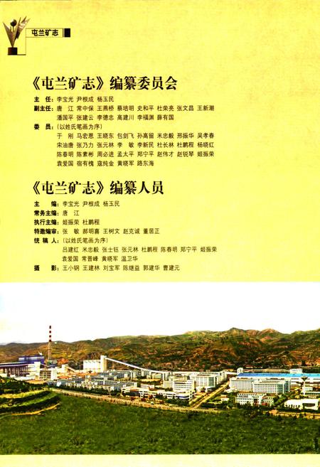 《《屯兰矿志》》.pdf电子版_山西省志插图2 《《屯兰矿志》》.pdf电子版_山西省志插图2