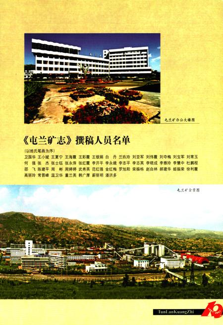 《《屯兰矿志》》.pdf电子版_山西省志插图4 《《屯兰矿志》》.pdf电子版_山西省志插图4
