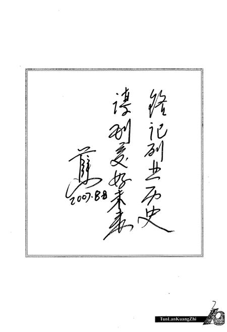 《《屯兰矿志》》.pdf电子版_山西省志插图5 《《屯兰矿志》》.pdf电子版_山西省志插图5