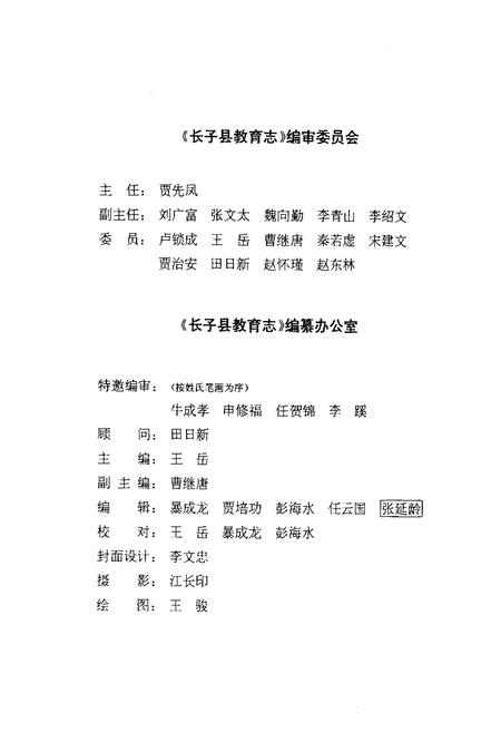 《《长子县教育志》》.pdf电子版_山西省志插图2