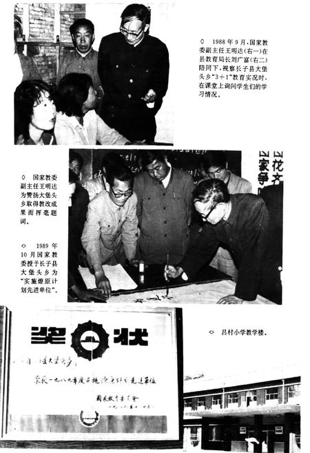 《《长子县教育志》》.pdf电子版_山西省志插图5