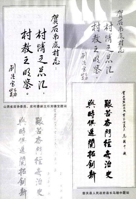 《《石南底村志》》.pdf电子版_山西省志插图1