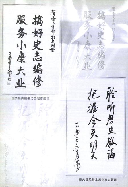 《《石南底村志》》.pdf电子版_山西省志插图2