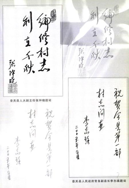 《《石南底村志》》.pdf电子版_山西省志插图3