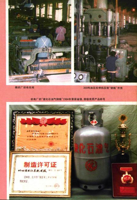 《《曲沃二轻志》》.pdf电子版_山西省志插图5 《《曲沃二轻志》》.pdf电子版_山西省志插图5