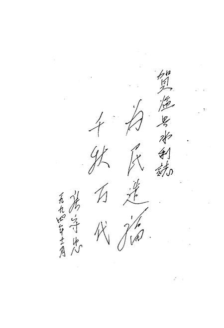 《《临县水利水保志》》.pdf电子版_山西省志插图3