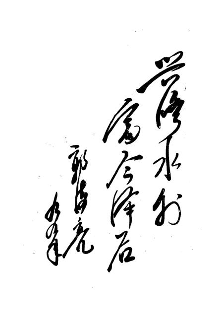 《《临县水利水保志》》.pdf电子版_山西省志插图4